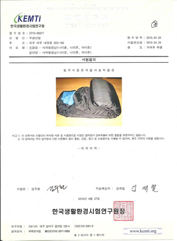 동계침낭 시험성적서