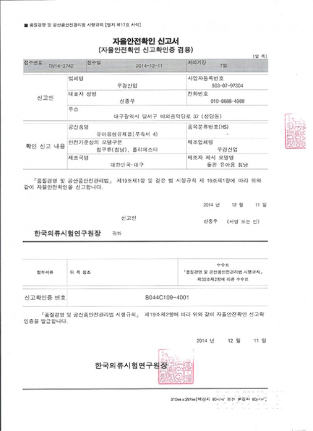 유아용침낭 시험성적서