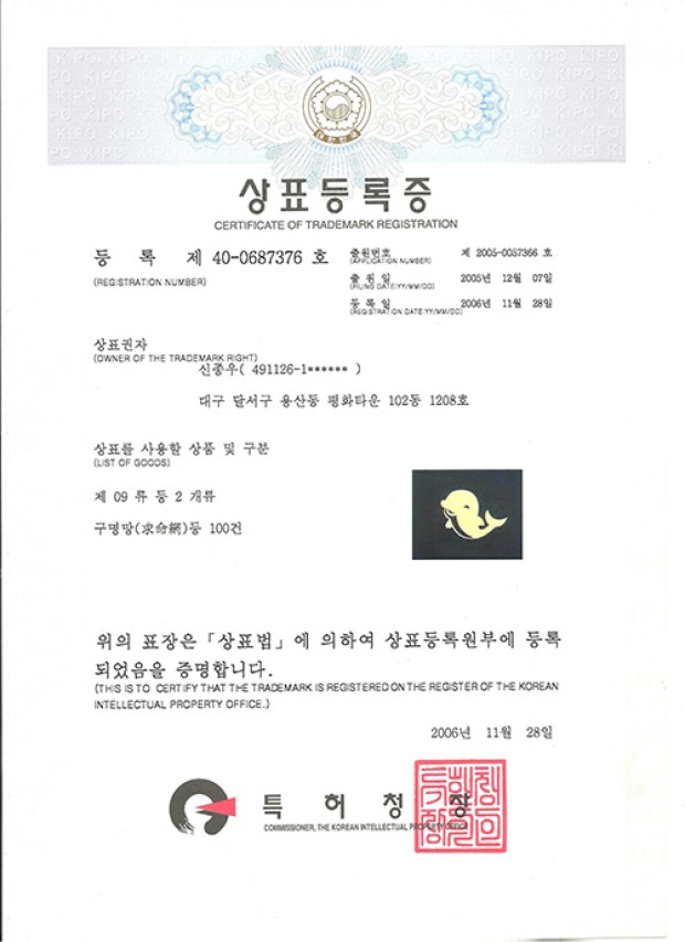 상표등록증