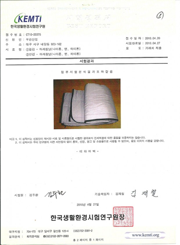 하계침낭 시험성적서