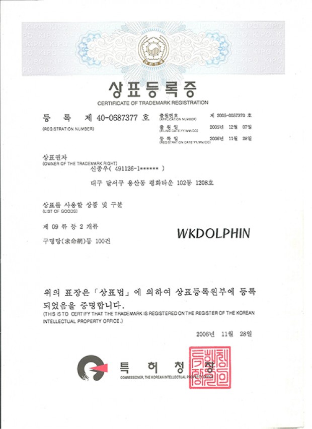 상표등록증