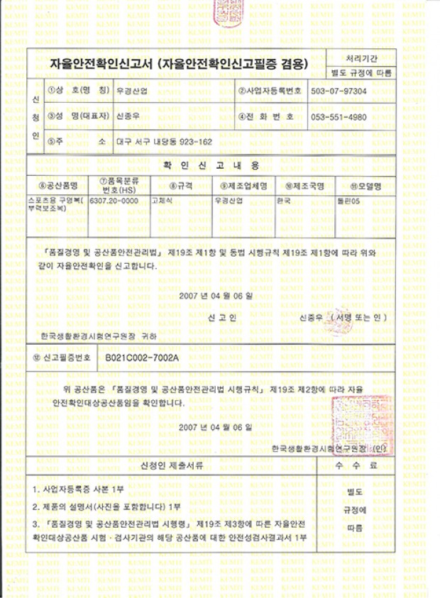 자율안전확인신고서(돌핀구명의)