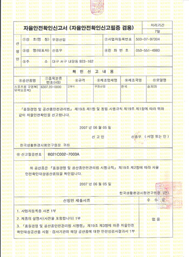 자율안전확인신고서(솔져구명의)