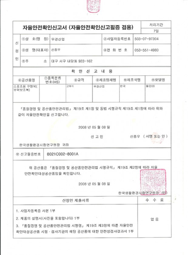 자율안전확인신고서(돌핀구명의)